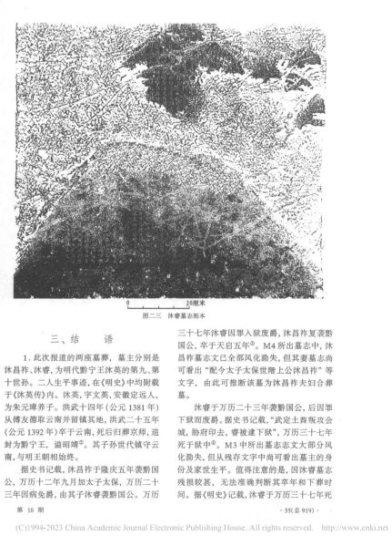 文件:江苏南京市明黔国公沐昌祚、沐睿墓 011.jpg