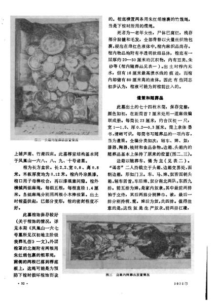 文件:江陵凤凰山一六七号汉墓发掘简报 002.jpg