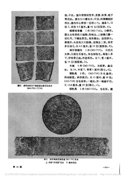 文件:安徽六安县花石咀古墓清理简报 004.jpg