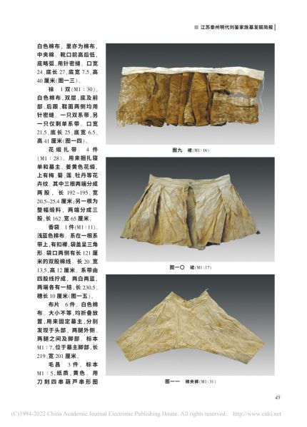 文件:江苏泰州明代刘鉴家族墓发掘简报 005.jpg