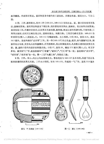 文件:江陵凤凰山一六八号汉墓 013.jpg