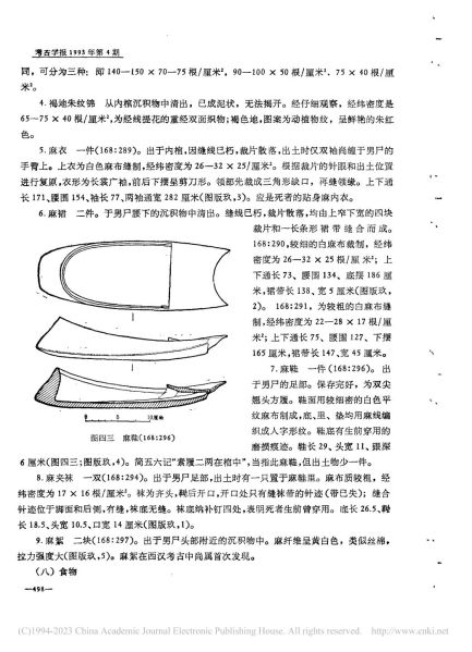 文件:江陵凤凰山一六八号汉墓 044.jpg