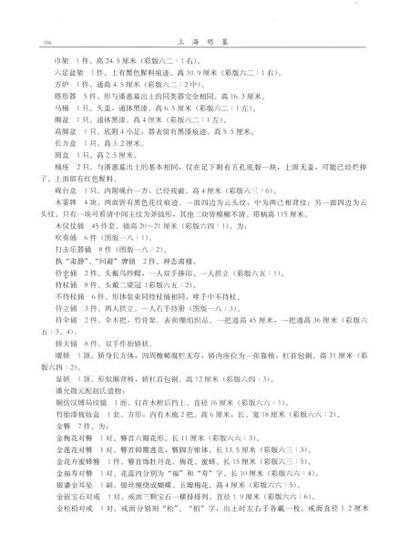 文件:上海明墓 127.jpeg