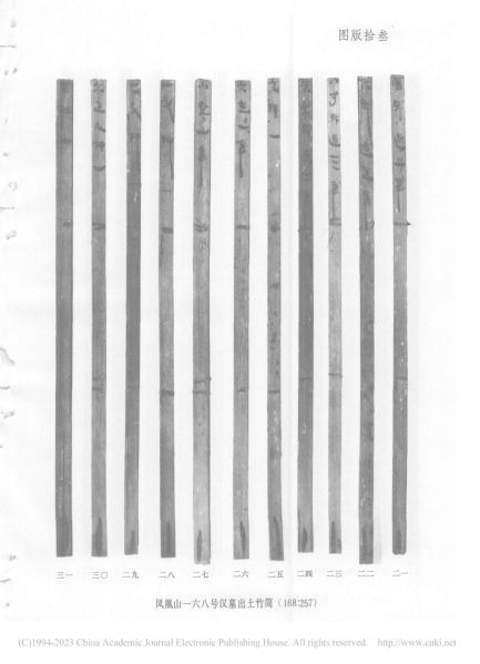 文件:江陵凤凰山一六八号汉墓 072.jpg