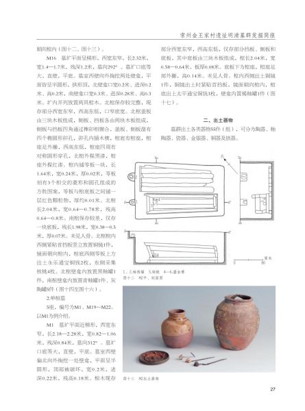 文件:常州金王家村遗址明清墓群发掘简报 007.jpg