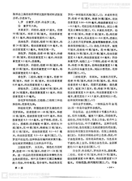 文件:江苏武进村前南宋墓清理纪要 003.jpg