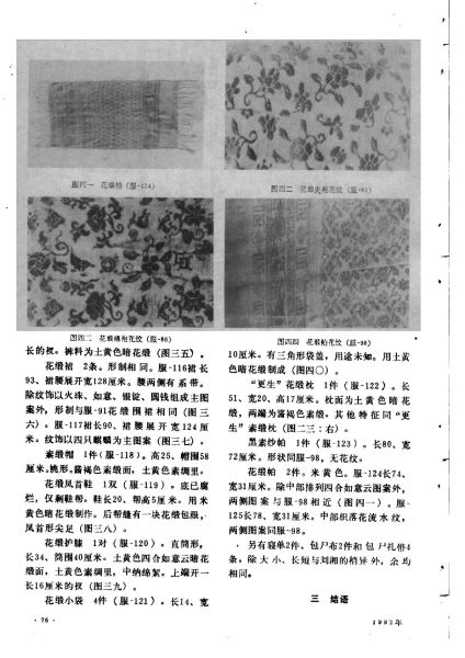 文件:江苏泰州明代刘湘夫妇合葬墓清理简报 011.jpg