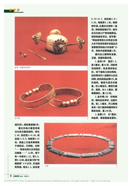 文件:大同明代甘固总兵夫妇合葬墓 002.jpg