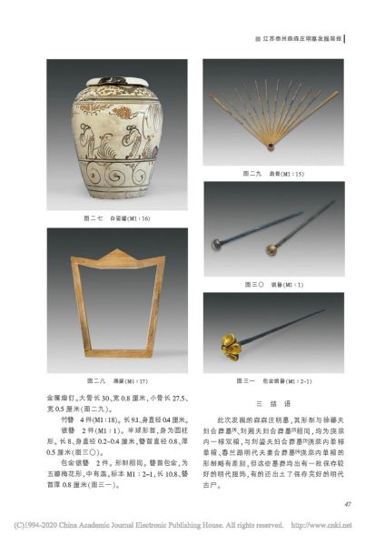 文件:江苏泰州森森庄明墓发掘简报 012.jpg