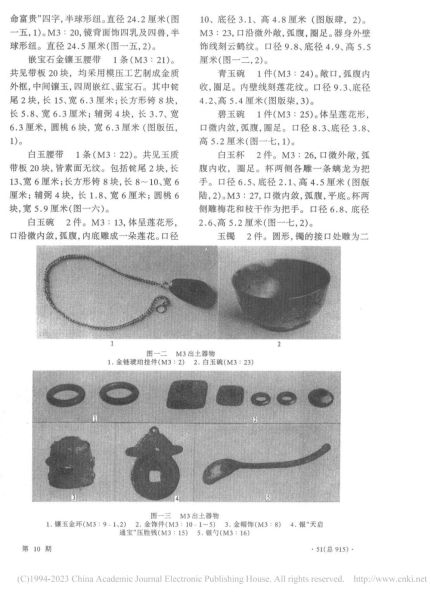 文件:江苏南京市明黔国公沐昌祚、沐睿墓 007.jpg