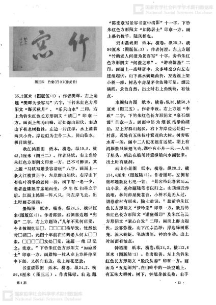 文件:淮安县明代王镇夫妇合葬墓清理简报 013.jpg