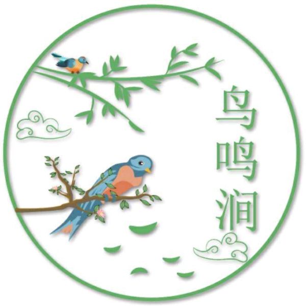 File:鸟鸣涧.jpg