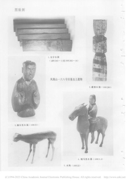 文件:江陵凤凰山一六八号汉墓 067.jpg