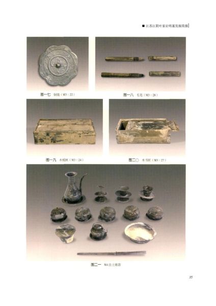 文件:江苏江阴叶家宕明墓发掘简报 006.jpg