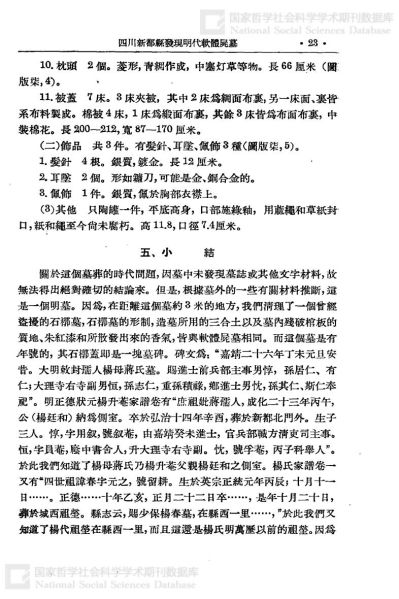 文件:四川新都县发现明代软体屍墓 005.jpg