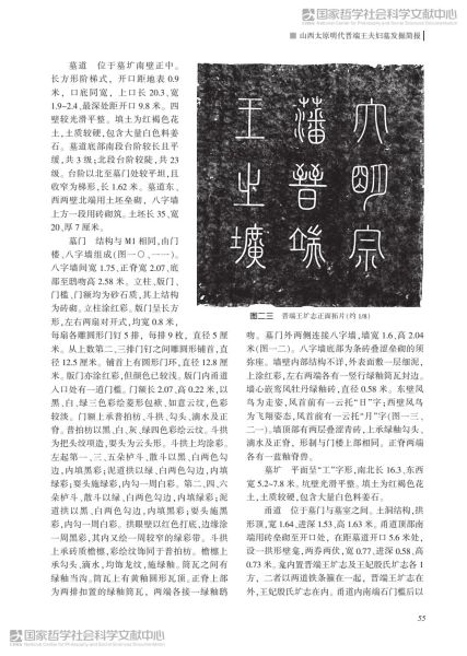 文件:山西太原明代晋端王夫妇墓发掘简报 012.jpg