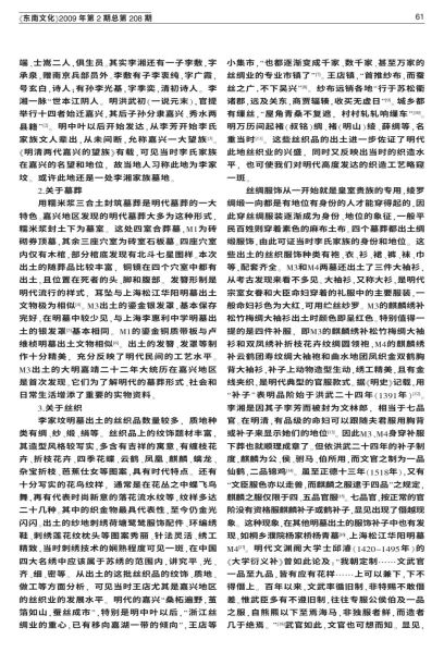 文件:嘉兴王店李家坟明墓清理报告 009.jpg