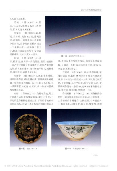 文件:江苏江阴明代薛氏家族墓 005.jpg