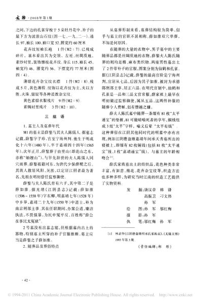 文件:江苏江阴明代薛氏家族墓 008.jpg