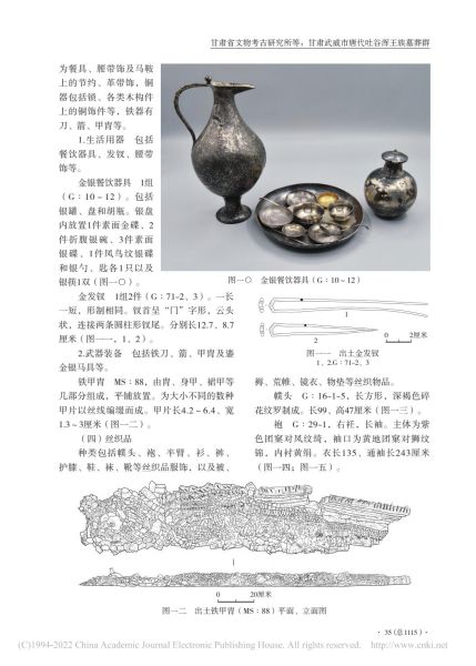 文件:甘肃武威市唐代吐谷浑王族墓葬群 007.jpg