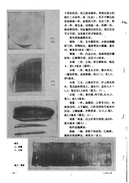 文件:衡阳县何家皂北宋墓 002.jpg