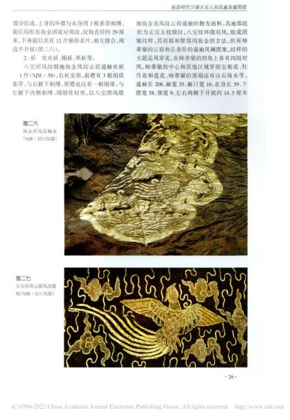 文件:南昌明代宁靖王夫人吴氏墓发掘简报 011.jpg