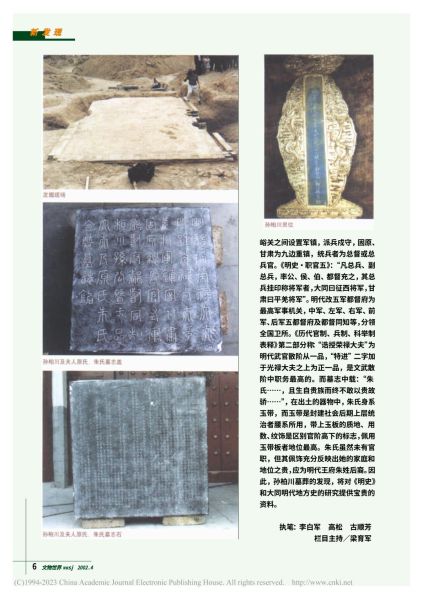 文件:大同明代甘固总兵夫妇合葬墓 004.jpg