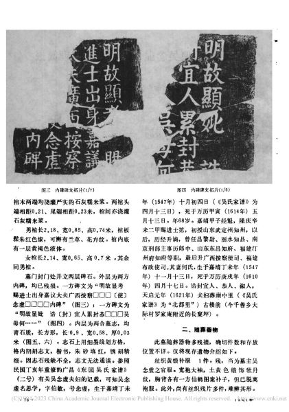 文件:明代布政使吴念虚夫妇合葬墓清理简报 002.jpg