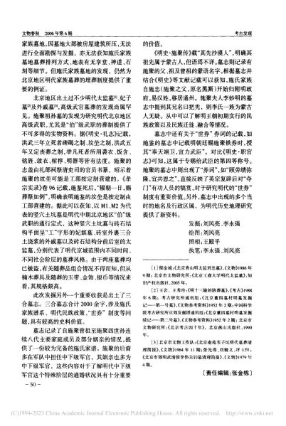 文件:北京华能热电厂明墓发掘简报 004.jpg