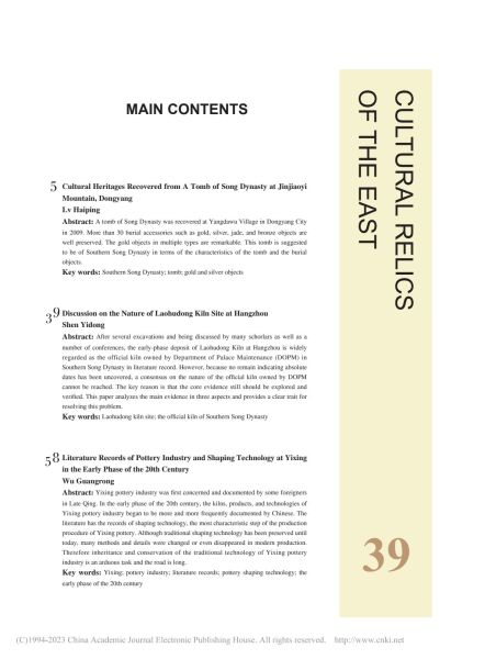 文件:东阳金交椅山宋墓出土文物 011.jpg