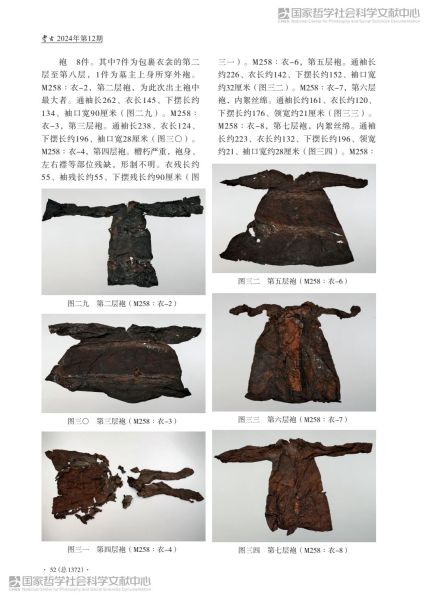 文件:湖北荆州市夏家台战国时期墓葬M258发掘简报 013.jpg