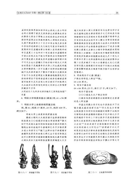 文件:鸿声前房桥钱氏家族墓清理简报 006.jpg