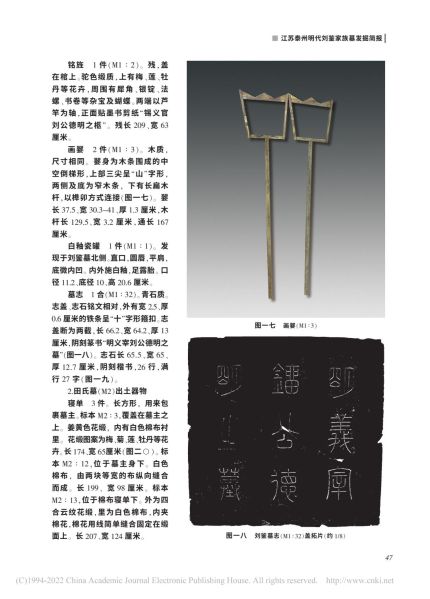 文件:江苏泰州明代刘鉴家族墓发掘简报 007.jpg