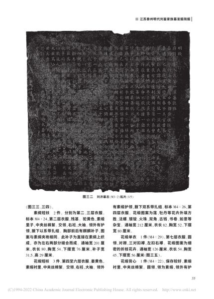 文件:江苏泰州明代刘鉴家族墓发掘简报 015.jpg