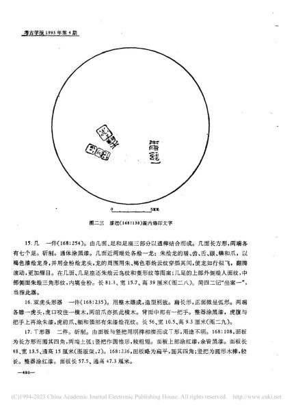 文件:江陵凤凰山一六八号汉墓 026.jpg