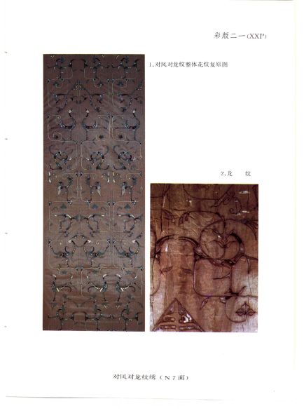 文件:江陵马山一号楚墓 156.jpg