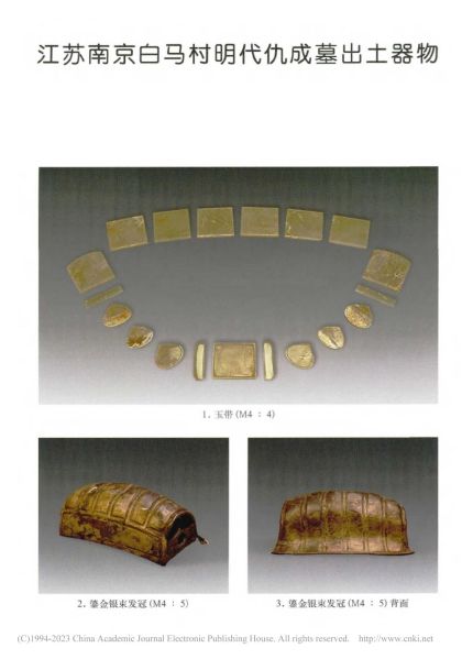 文件:江苏南京白马村明代仇成墓发掘简报 013.jpg