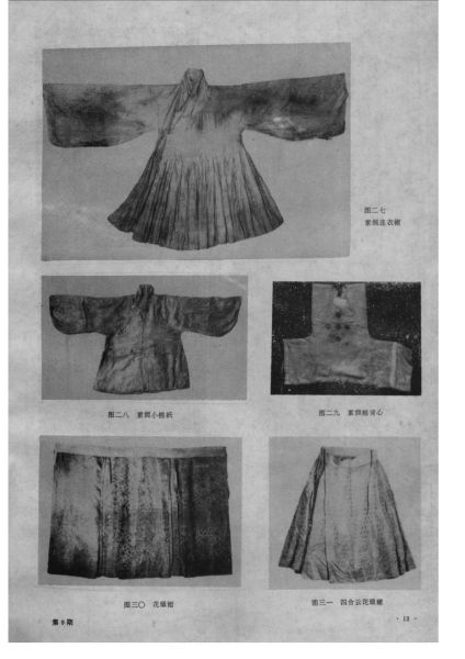 文件:江苏泰州市明代徐蕃夫妇墓清理简报 013.jpg