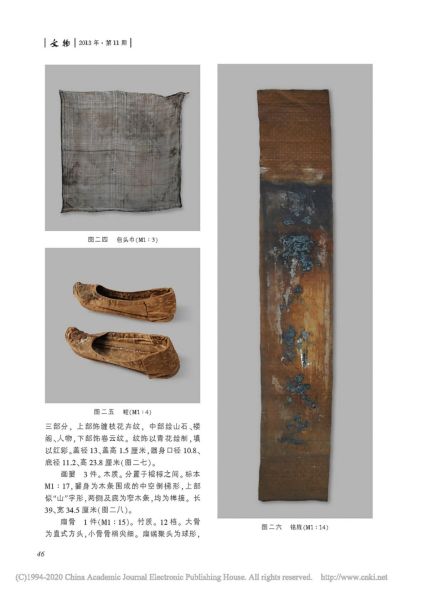 文件:江苏泰州森森庄明墓发掘简报 011.jpg