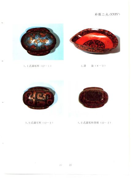 文件:江陵马山一号楚墓 164.jpg