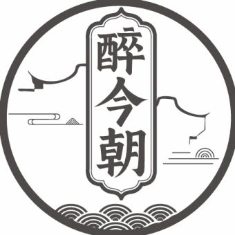 醉今朝.jpg