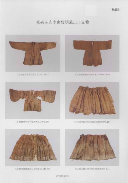 文件:嘉兴王店李家坟明墓清理报告 012.jpg