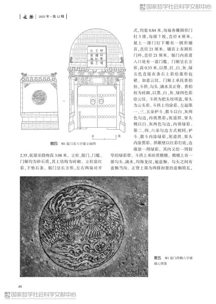 文件:山西太原明代晋端王夫妇墓发掘简报 003.jpg