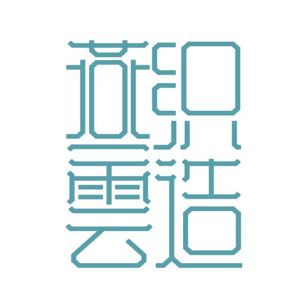 File:燕云织造.jpg