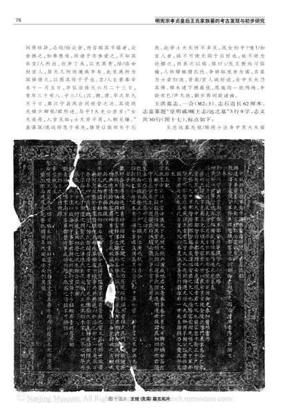 文件:明宪宗孝贞皇后王氏家族墓的考古发现与初步研究 009.jpg