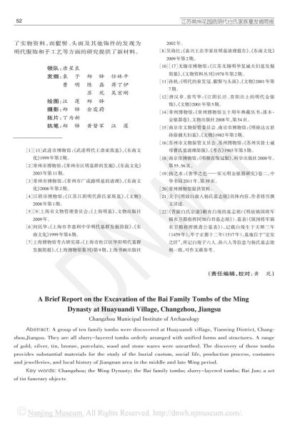 文件:江苏常州花园底明代白氏家族墓发掘简报 010.jpg