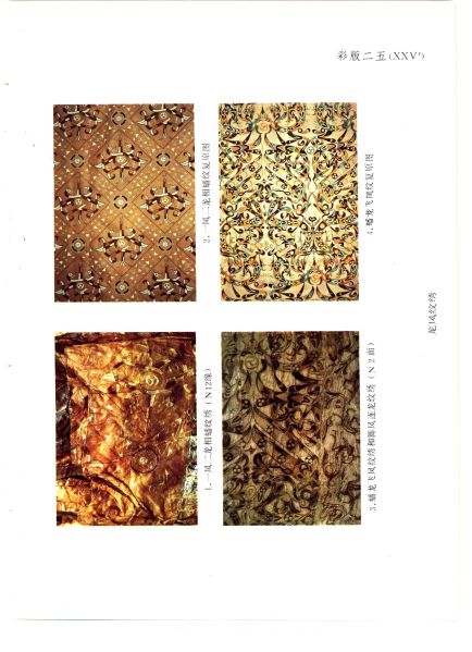 文件:江陵马山一号楚墓 160.jpg