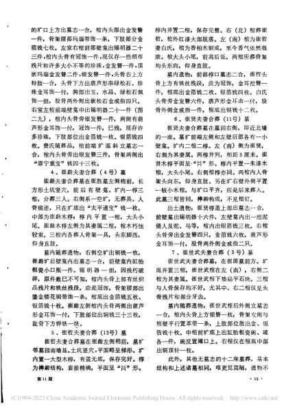 文件:鞍山倪家台明崔源族墓的发掘 005.jpg
