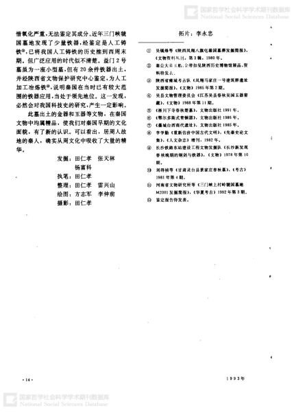 文件:宝鸡市益门村二号春秋墓发掘简报 014.jpg