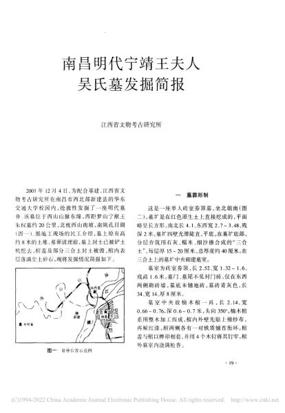 文件:南昌明代宁靖王夫人吴氏墓发掘简报 001.jpg